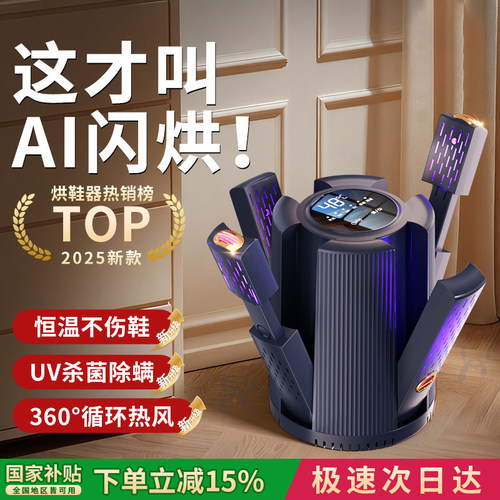 榜单TOP.I】一次烘鞋四双干鞋器
