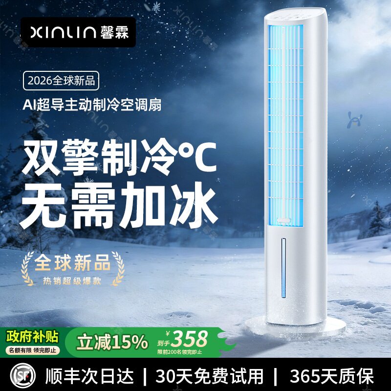 制冷空调扇2026新款家用冷风机卧室小型调立式水冷塔扇落地电风扇