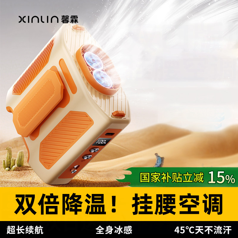 【双倍空调】挂腰风扇2025新款户外半导体制冷超长续航强力充电挂