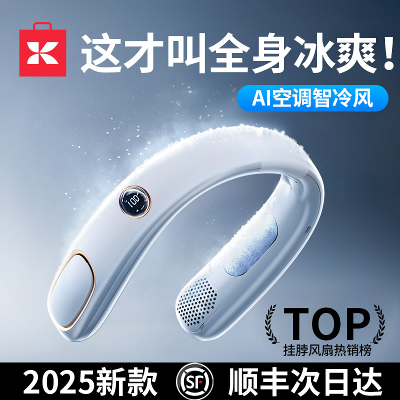 2025新款挂脖小风扇制冷空调便携式随身小型usb电风扇大风力超长续航懒人无叶户外露营强力脖子电扇降温神器