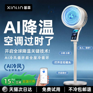 电风扇落地家用超静音出租屋卧室台立式 制冷大风力空气循环扇办公室宿舍节能语音智能遥控摇头空调扇2025新款