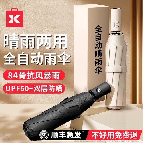 全自动晴雨两用伞男女防晒遮阳抗UV防风折叠加大加厚加固反向