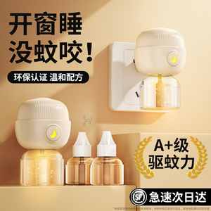 电热蚊香液无味非婴儿孕妇插电家用驱蚊液灭蚊液非无毒补充液2024