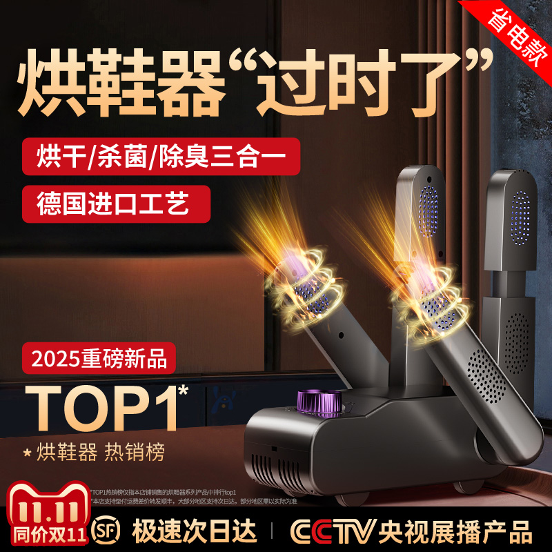 2025新款烘鞋器家用干鞋器湿鞋子烘干机除臭杀菌紫外线烤暖鞋神器