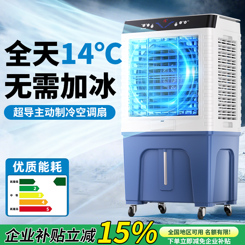 工业冷风机工厂大型空调扇制冷风扇家用水冷电风扇水空调2025新款