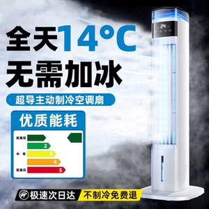空调扇制冷塔扇2025新款移动冷风机家用立式无叶静音落地水冷电扇