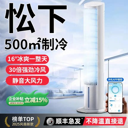 2025新款电风扇制冷空调扇家用卧室静音小型冷风机立式节能水塔扇