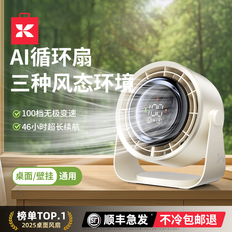整屋循环】AI智能桌面小风扇2025新款小型强力制冷静音办公室桌上迷你学生宿舍床便携工位usb充电台式电风扇
