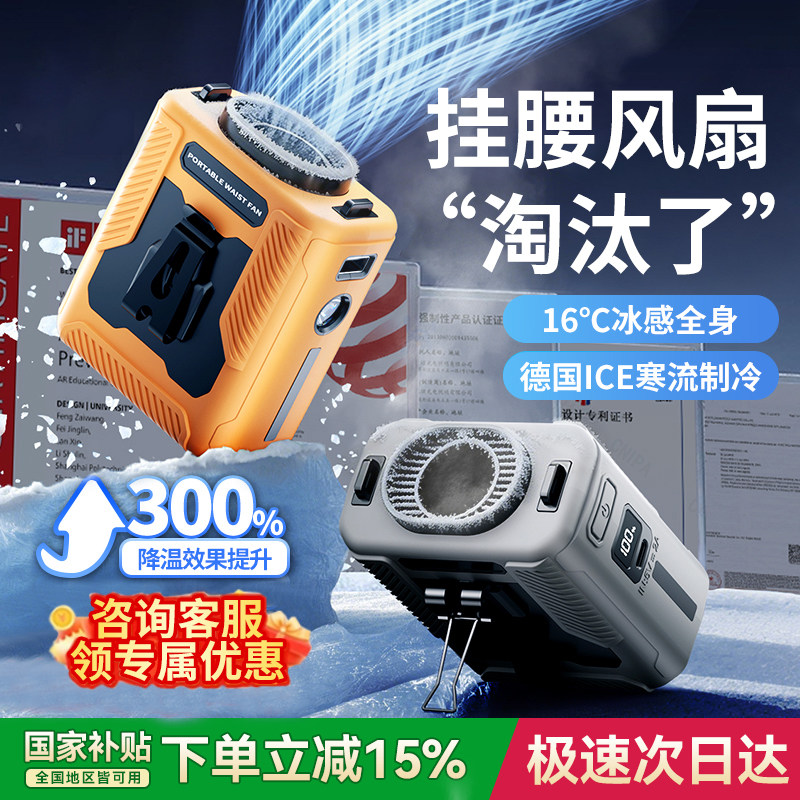 挂腰风扇随身便携式夹腰间2025新款工地腰挂散热消暑降温神器高温