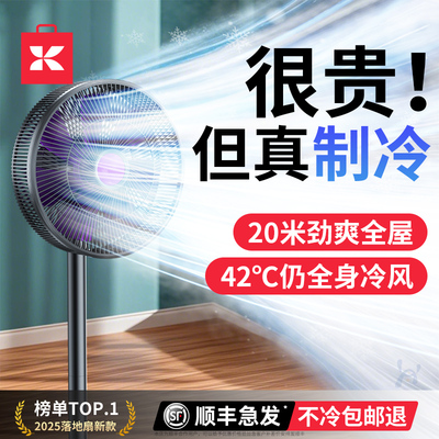 2025新款电风扇落地扇大风力办公室超静音家用台立式制冷空气循环扇小型卧室厨房宿舍超强力摇头降温神器风扇