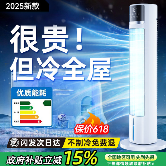 空调扇制冷2025新款冷风机家用制冷机小型水冷电风扇移动卧室塔扇
