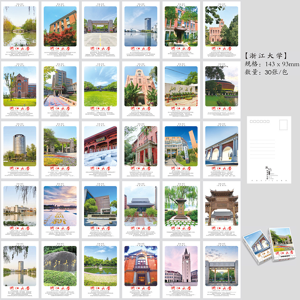 浙江大学明信片 30张浙大校园风景卡片985名校风采学生励志 创意,文具电教/文化用品/商务用品,贺卡/明信片,淘宝优惠券,粉丝福利购,淘宝优惠卷