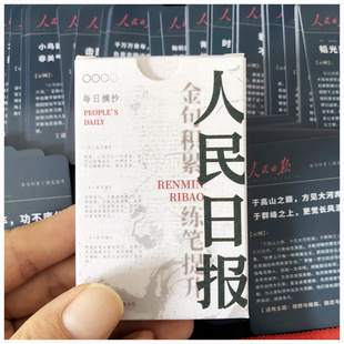 55张学习小卡片人民日报好词好句摘录高分作文周边素材学生奖品