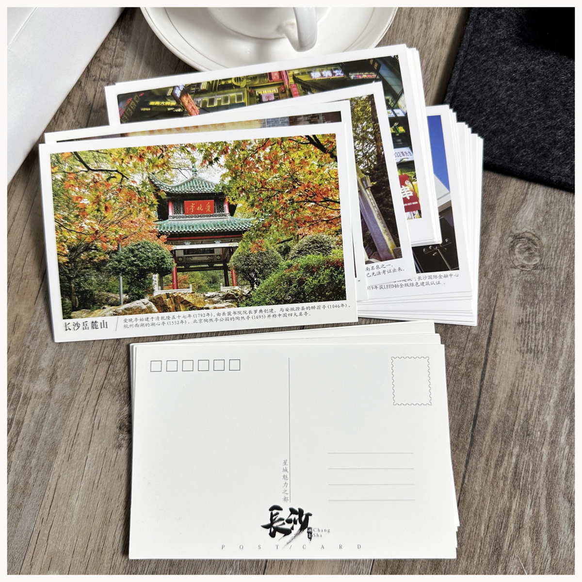 长沙城市风景明信片30张