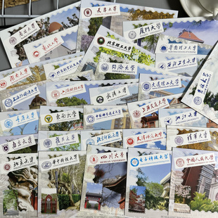 中国名校30所大学明信片精选著名学府学生励志卡片985211高校包邮