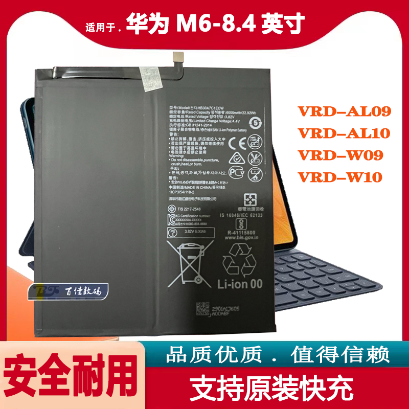 适用华为VRD-AL09电池 M6平板8.4寸VRD-AL10/W09/W10全新内置电板