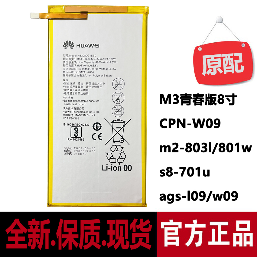 华为平板m3青春版8寸cpn-w09电池cpn-al00原装cpn-al10平板内置电