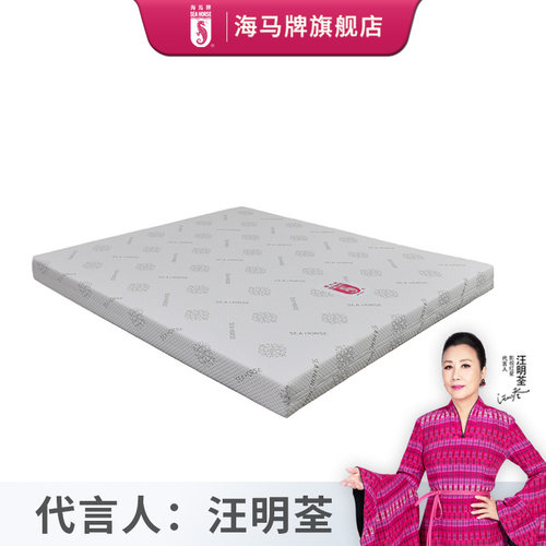 海马牌 STA-HEA床垫 一面适中一面特硬 外套可拆洗 经济耐用