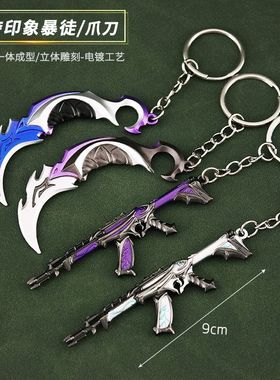 瓦罗兰特 掠夺印象暗影秘宗爪刀 暴徒Reaver狂徒AK合金武器挂件