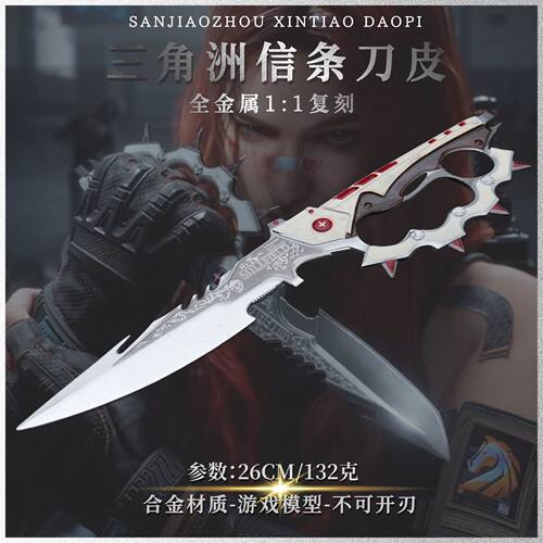 三角洲游戏周边信条大号26CM近战武器S7刀皮模型金属兵器模型摆件