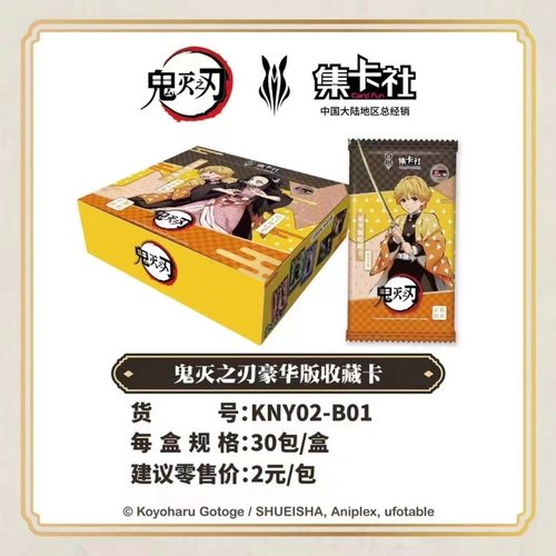 集卡社鬼灭之刃卡牌珍藏豪华典藏传奇版收藏卡片无限列车立志篇