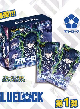 多米蓝色监狱卡牌bule lock蓝锁蓝色禁区动漫周边卡日漫收藏卡片