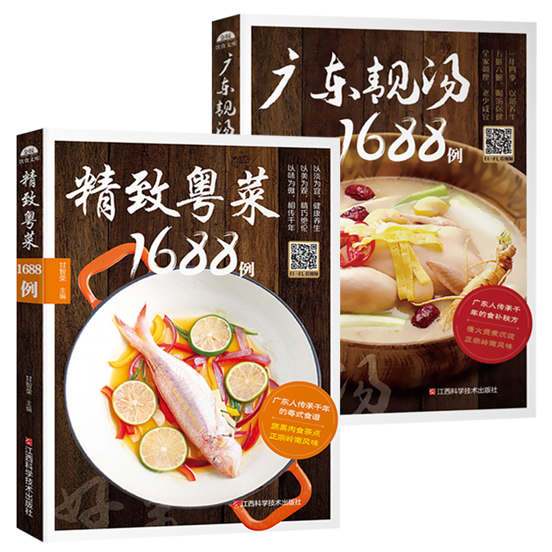 广东靓汤1688例 精致粤菜1688例广东煲汤养生汤食谱书籍 广东煲汤书