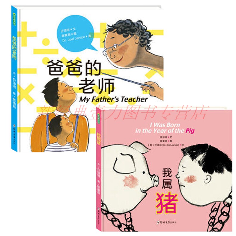 老师 我属猪 幽默诙谐的儿童诗 配水墨画7-8-9-10-12-14岁小学生课外
