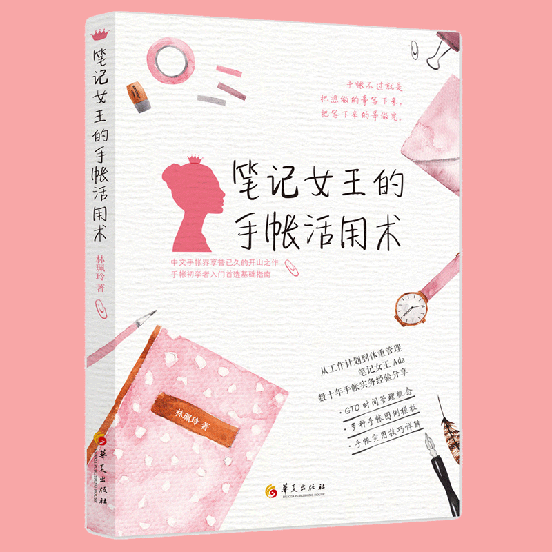 手帐女王价格 手帐女王图片 星期三 手帐女王价格 手帐女王图片 星期三