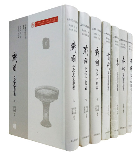 春秋文字字形表价格 春秋文字字形表图片 星期三