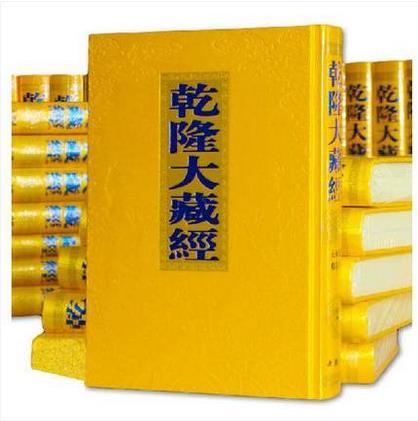 【春节后物流送货】 乾隆大藏经(共168册)(精)精装全套定价18000 结缘
