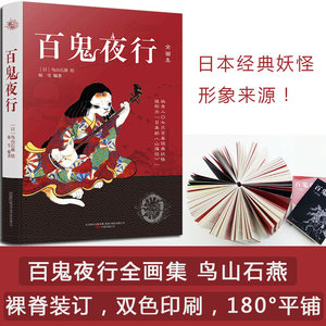 日本妖怪大全价格 日本妖怪大全图片 星期三 日本妖怪大全价格 日本妖怪大全图片 星期三