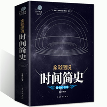时间简史正版插图史蒂芬霍金天文学1