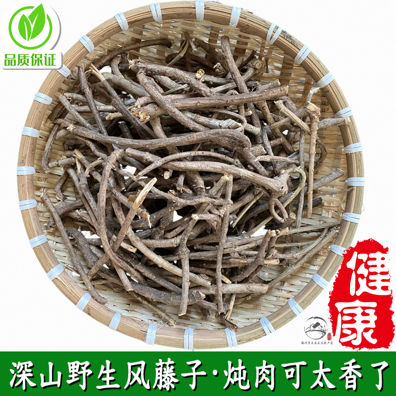 农村野生风藤子满山香煲汤料卤料调味香料香藤根炖肉上品隔山香