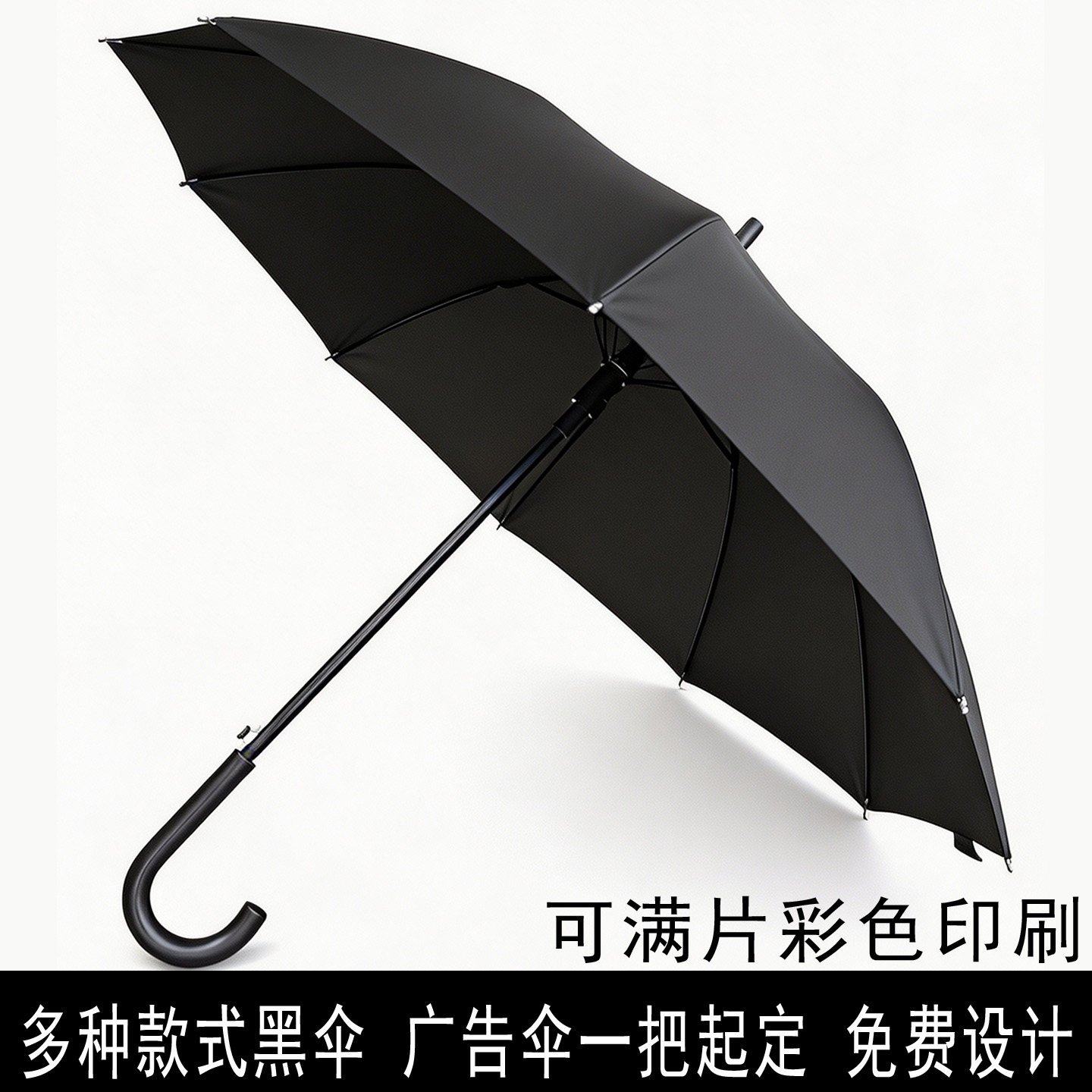 多款黑色自动长柄雨伞男士商务伞防风抗雨晴雨两用定制礼品广告伞