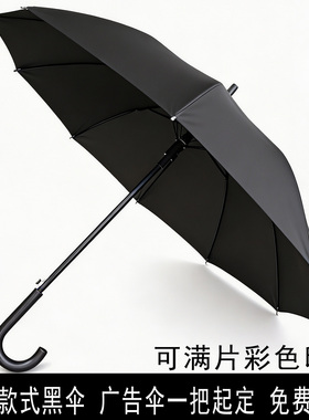 多款黑色自动长柄雨伞男士商务伞防风抗雨晴雨两用定制礼品广告伞
