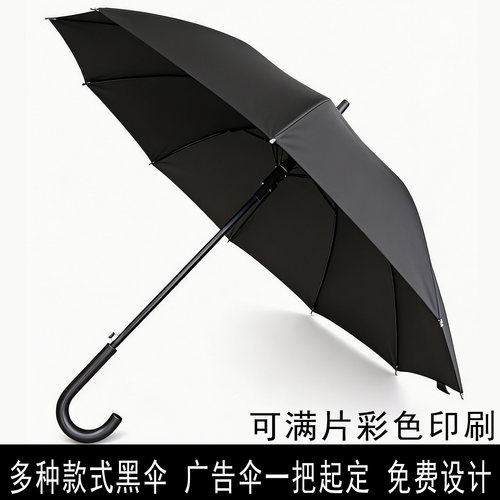黑色长柄雨伞商务伞防风广告伞