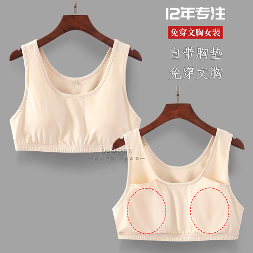 背心式文胸可放义乳内衣