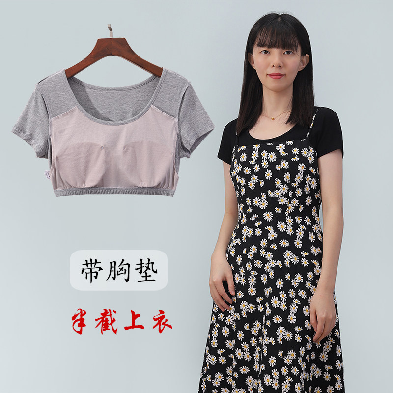 带胸垫半截上衣女短袖内搭配吊带裙的短款打底衫夏内搭