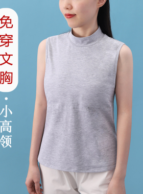 中老年防凸点小高领无袖背心打底内搭灰色带胸垫微高领夏