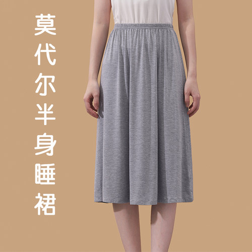 莫代尔中长款女半身睡裙夏