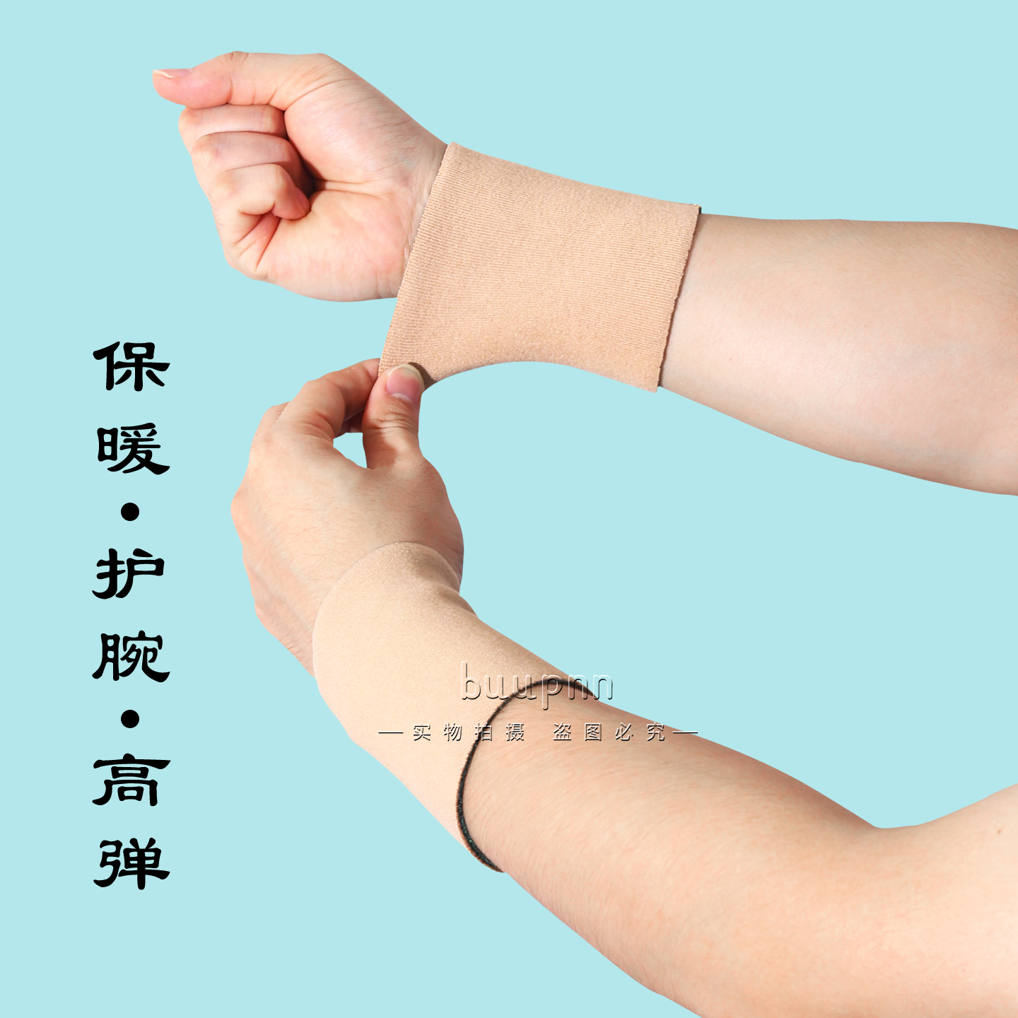 加绒护手腕保暖男女关节