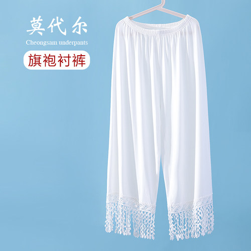 莫代尔流苏旗袍九分衬裤