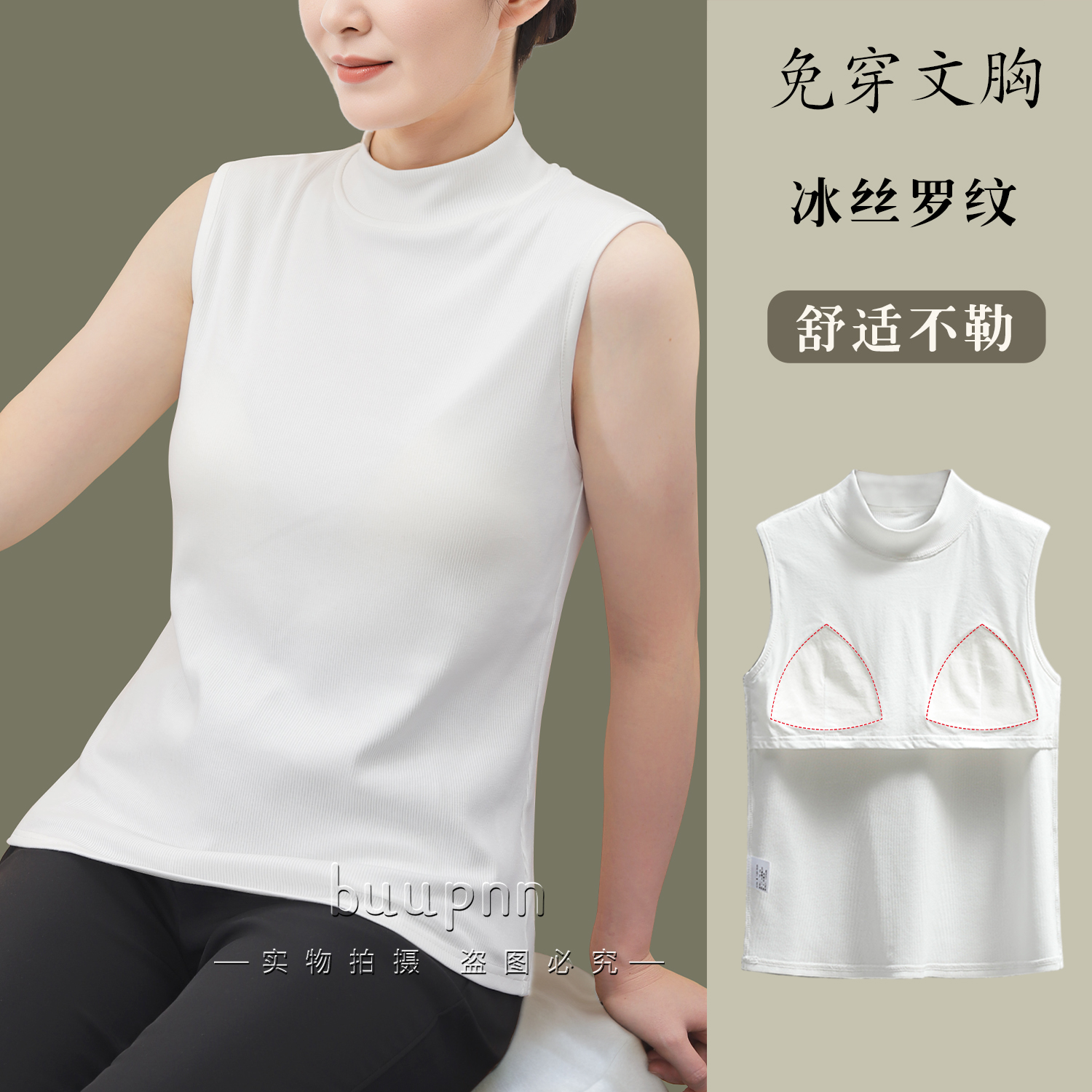 半高领带胸垫女士打底背心