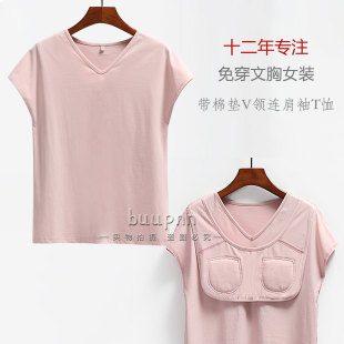 T恤女夏季 带棉垫V领连肩袖 免穿文胸宽松纯色防凸点家居服上衣