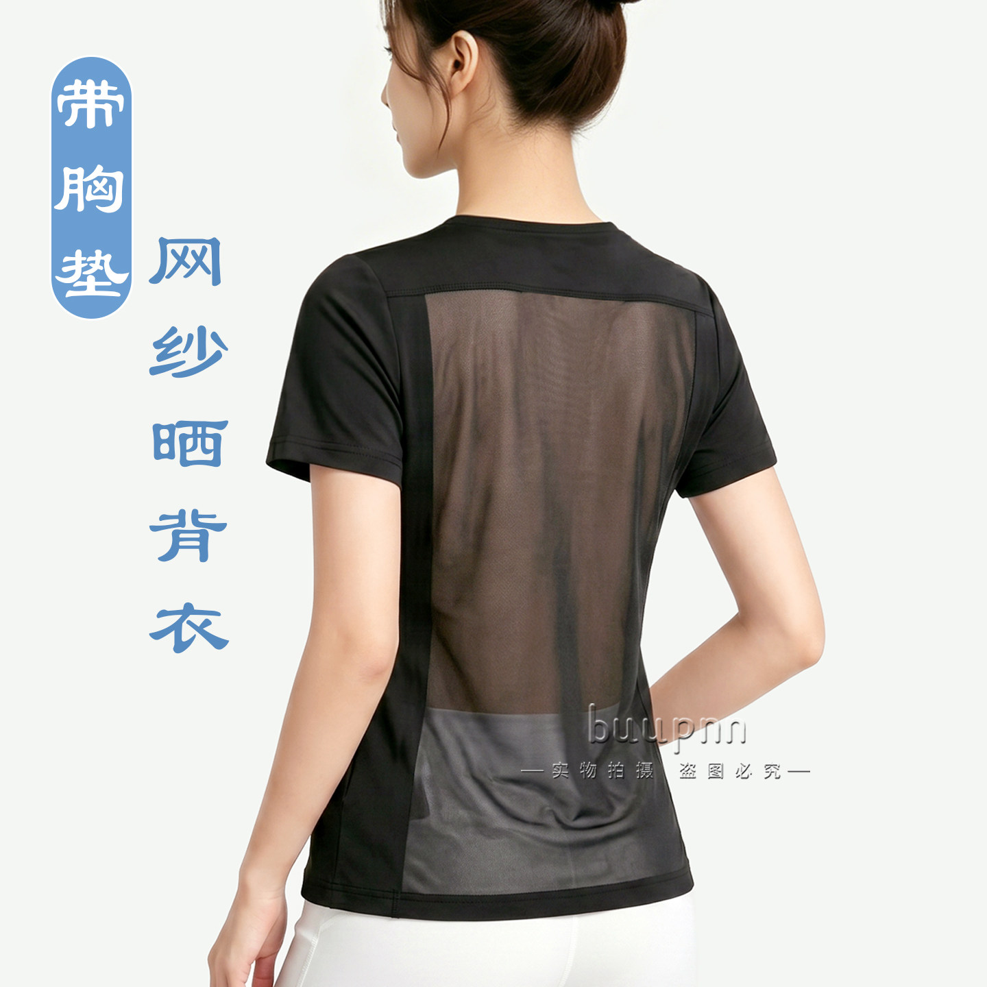 后背网纱上衣晒背专用衣棉带胸垫三伏天晒太阳短袖T恤纯色女