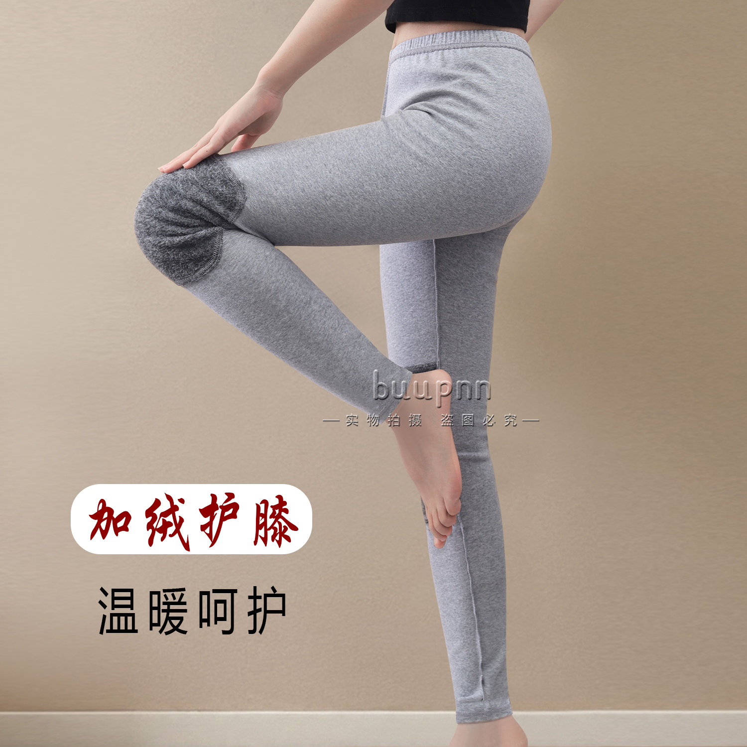 膝盖加绒女士保暖打底长裤
