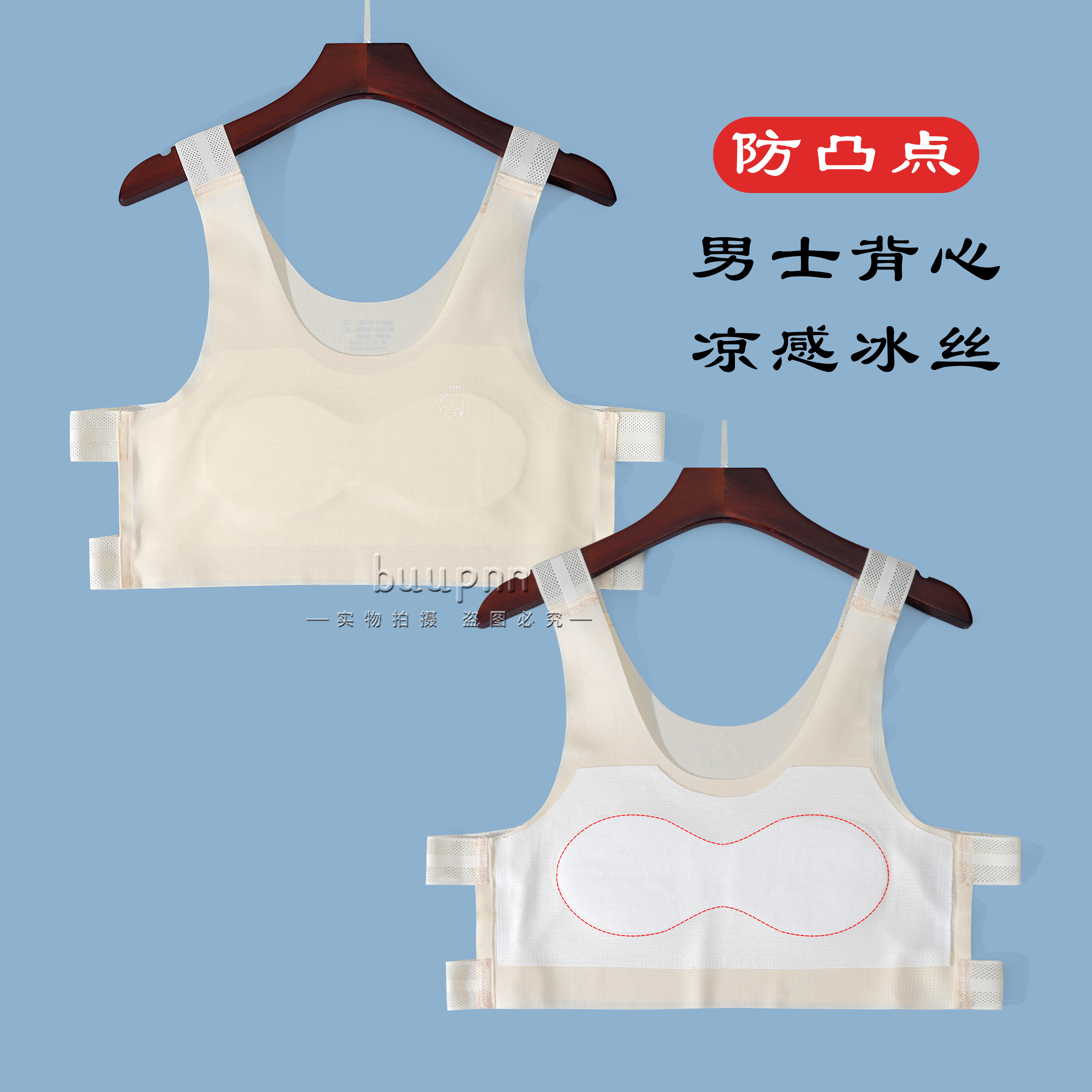 男士防凸点背心半截遮胸内衣胸带不凸点成人乳头防擦