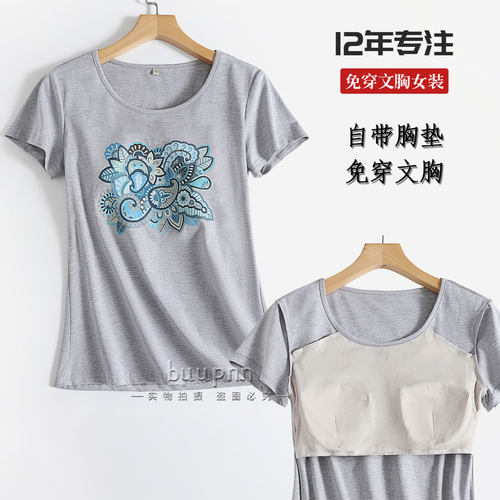 舒适免穿文胸短袖t恤女