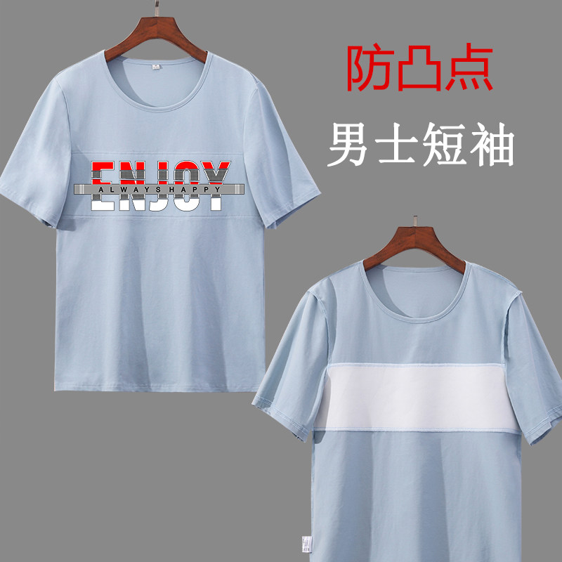 男士防凸点短袖T恤夏棉质